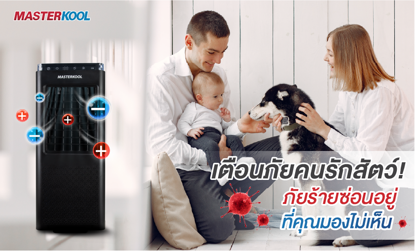 เตือนภัยคนรักสัตว์ ภัยร้ายซ่อนอยู่ที่คุณมองไม่เห็น