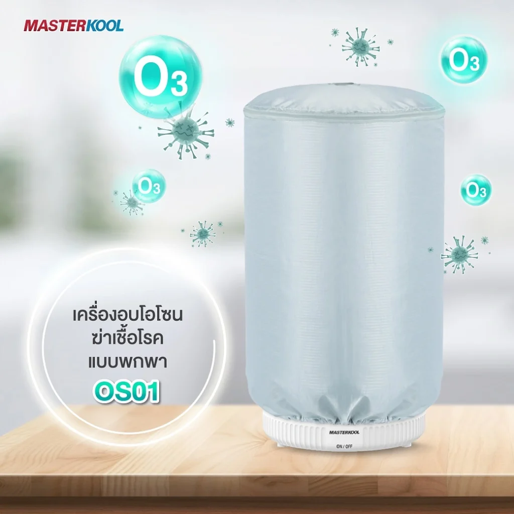 เครื่องอบโอโซน OS01