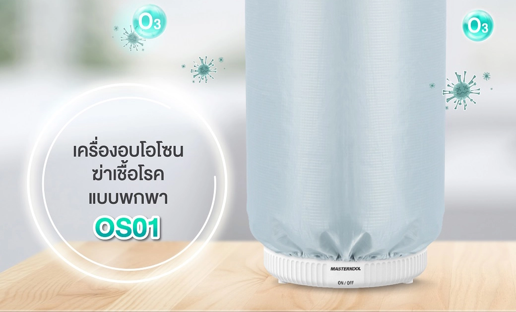 เครื่องอบโอโซน OS01