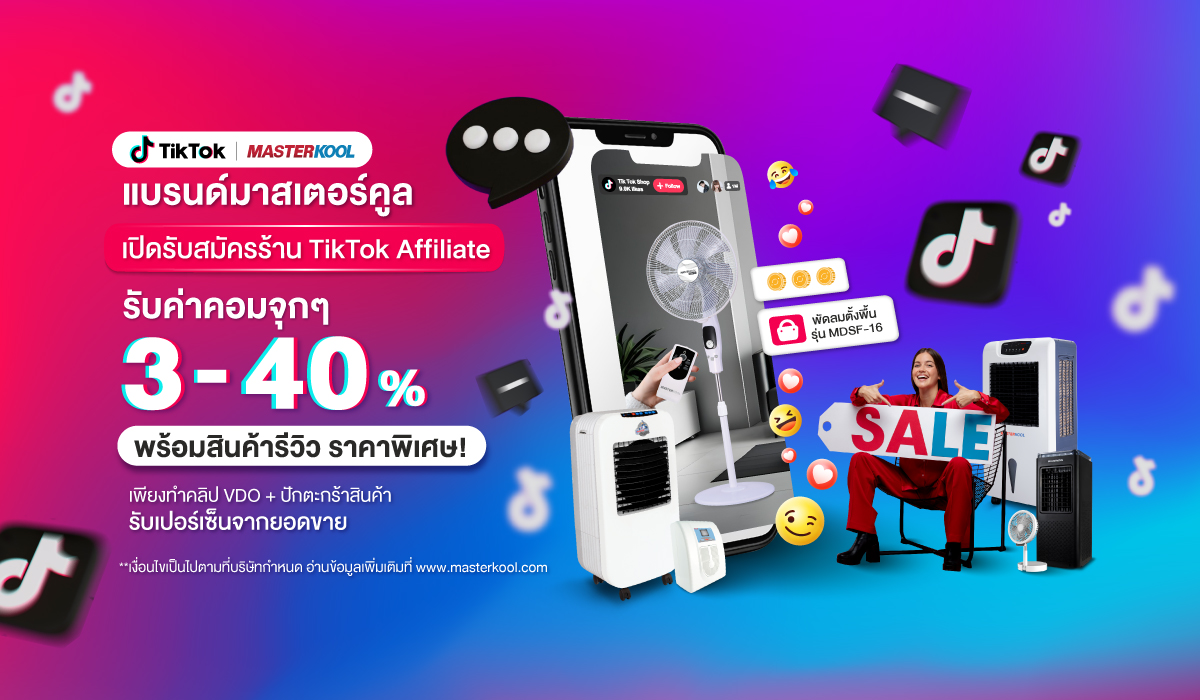 เปิดรับสมัคร TikTok Affiliate รายได้ดี อยากมีรายได้เสริม