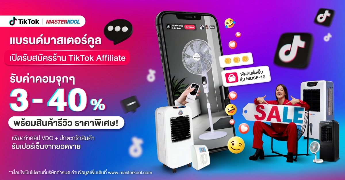 ประกาศรับสมัคร TikTok Affiliate รายได้ดี