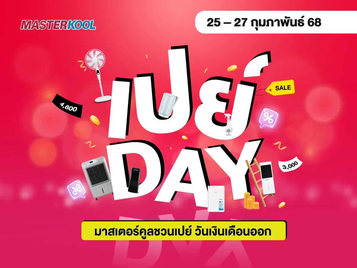 เปย์ DAY