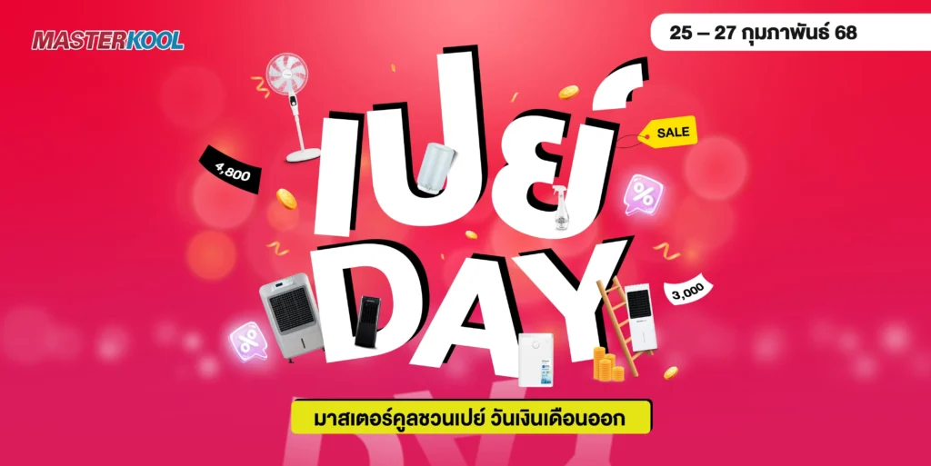 เปย์ DAY